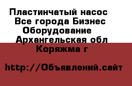 Пластинчатый насос. - Все города Бизнес » Оборудование   . Архангельская обл.,Коряжма г.